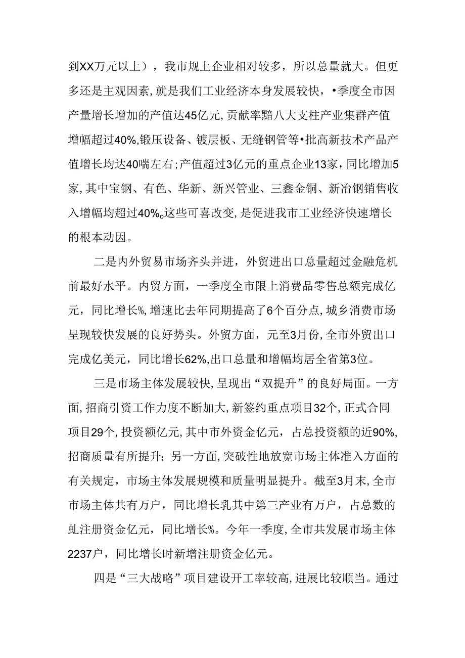 二季度经济形势分析会议讲话稿.docx_第2页