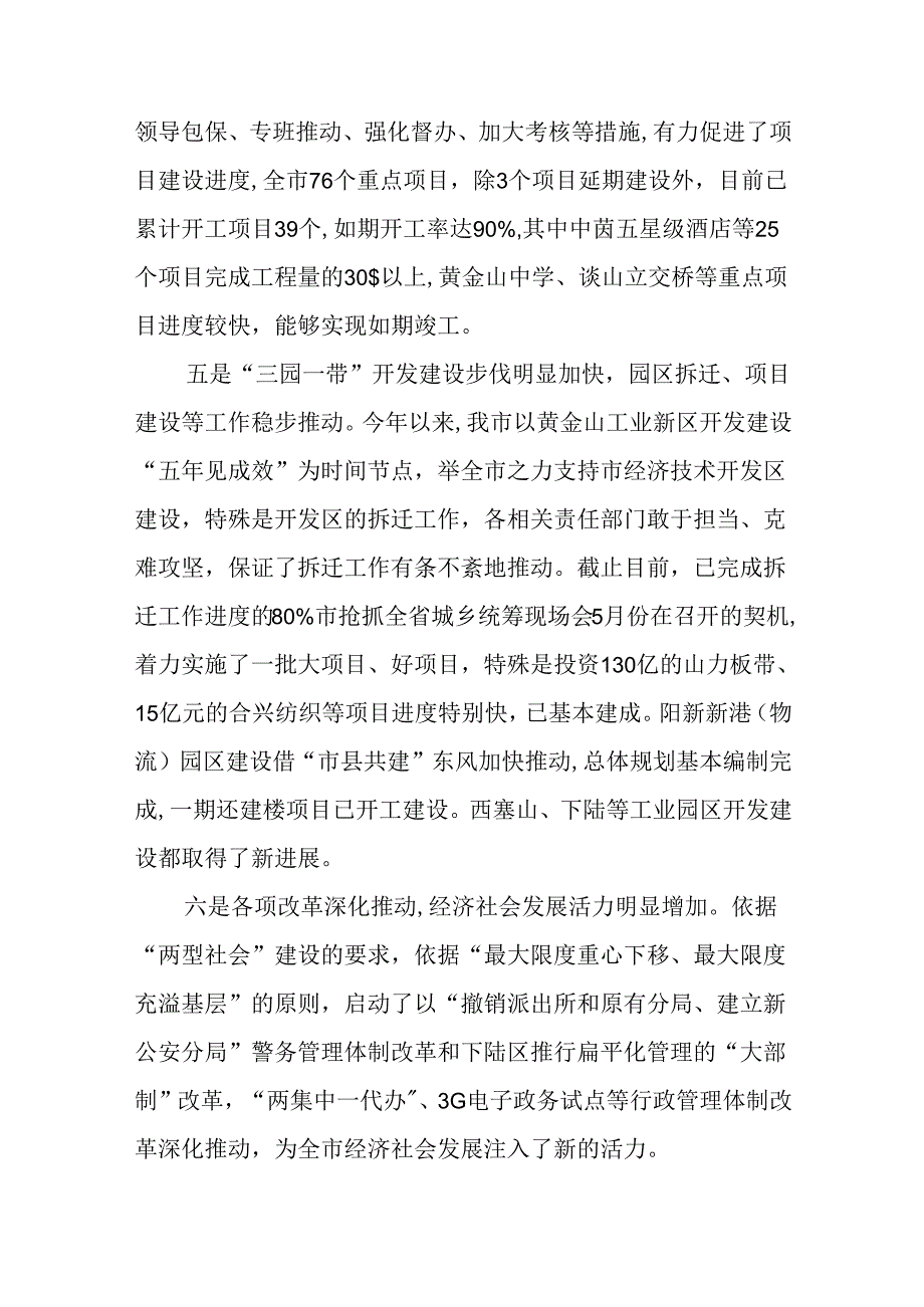 二季度经济形势分析会议讲话稿.docx_第3页