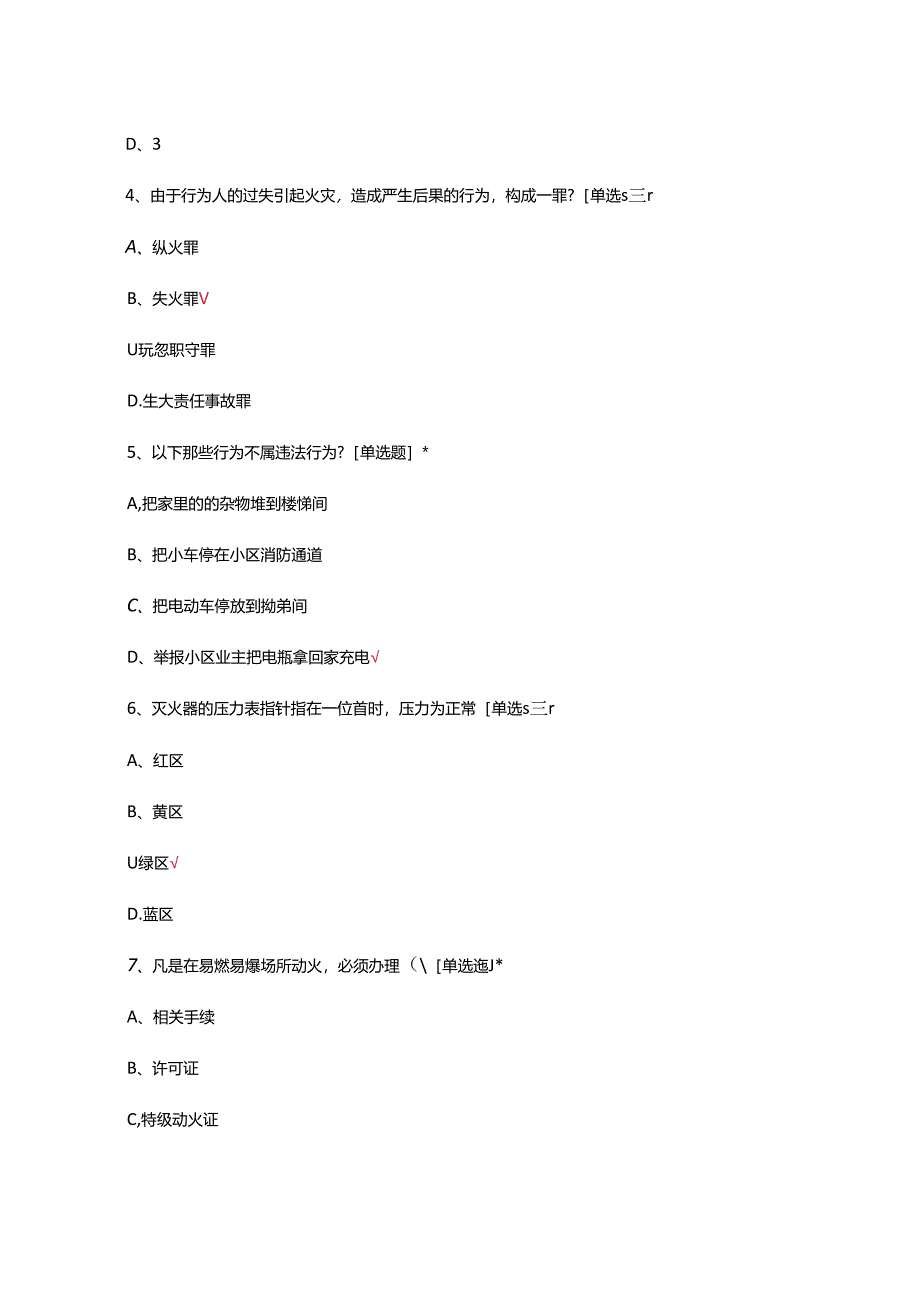 人人讲安全个个会应急—畅通生命通道安全知识答题（试题及答案）.docx_第2页