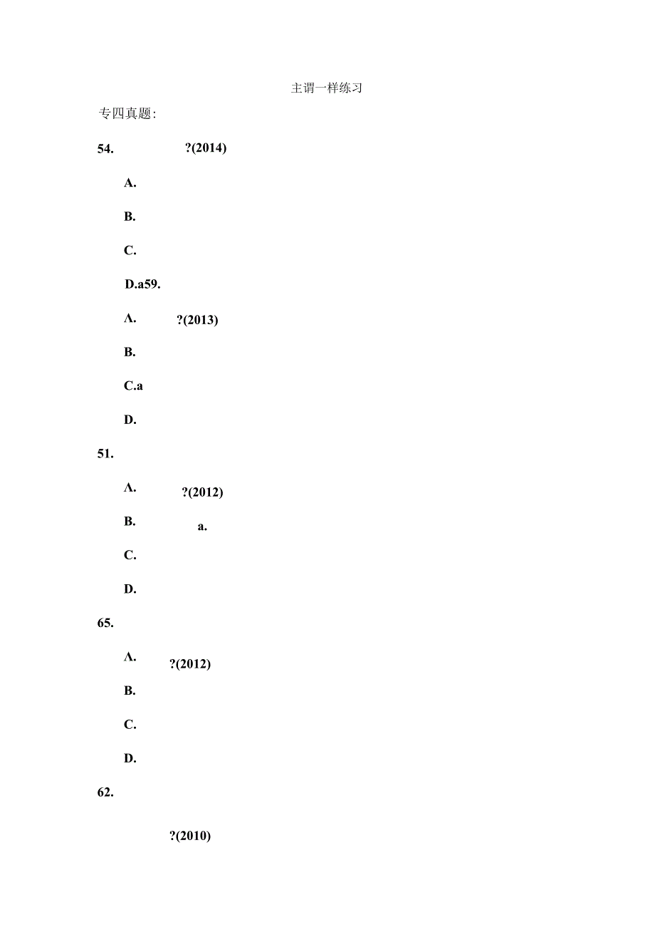 主谓一致练习及复习资料.docx_第1页