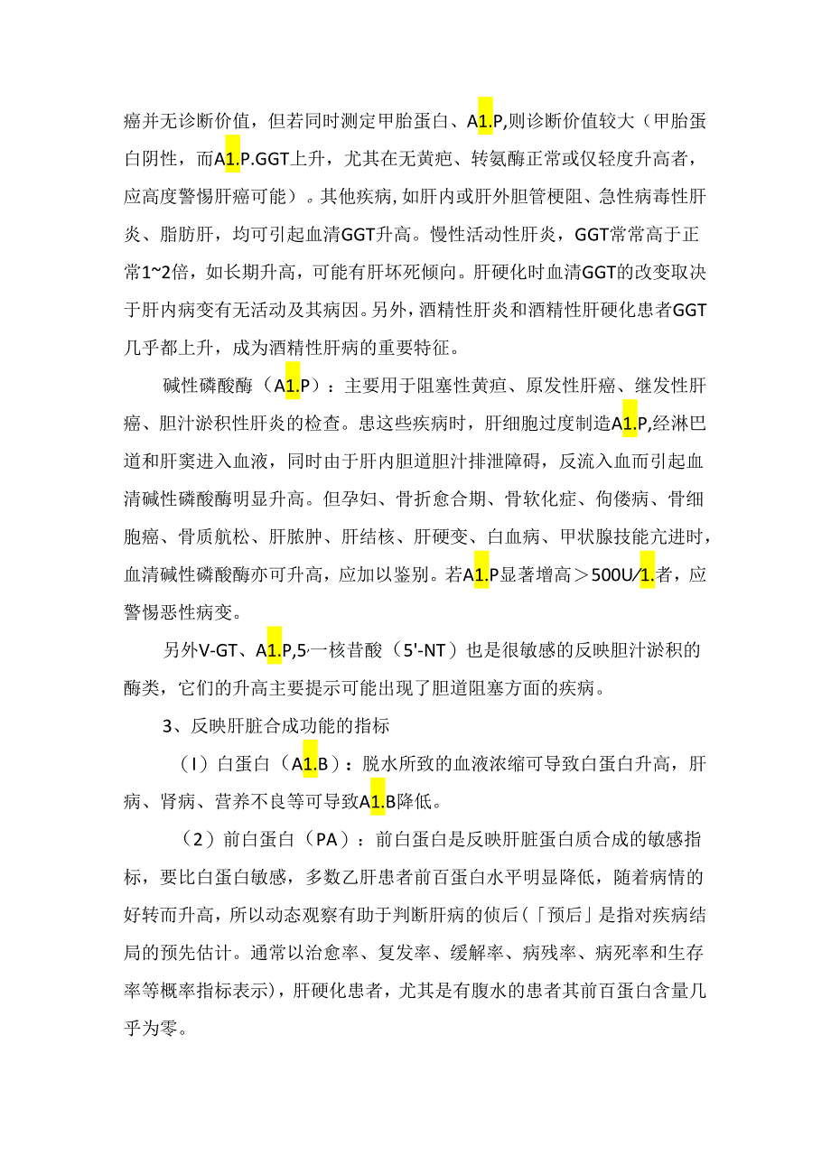 临床肝功能化验单基本项目及功能项目指标解读.docx_第3页