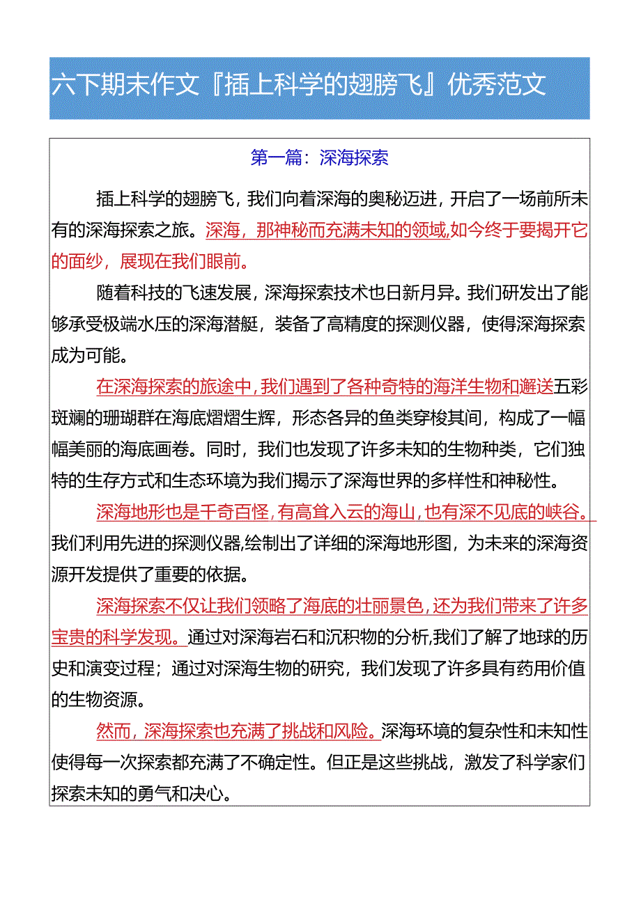 六下期末作文插上科学的翅膀飞优秀范文.docx_第1页