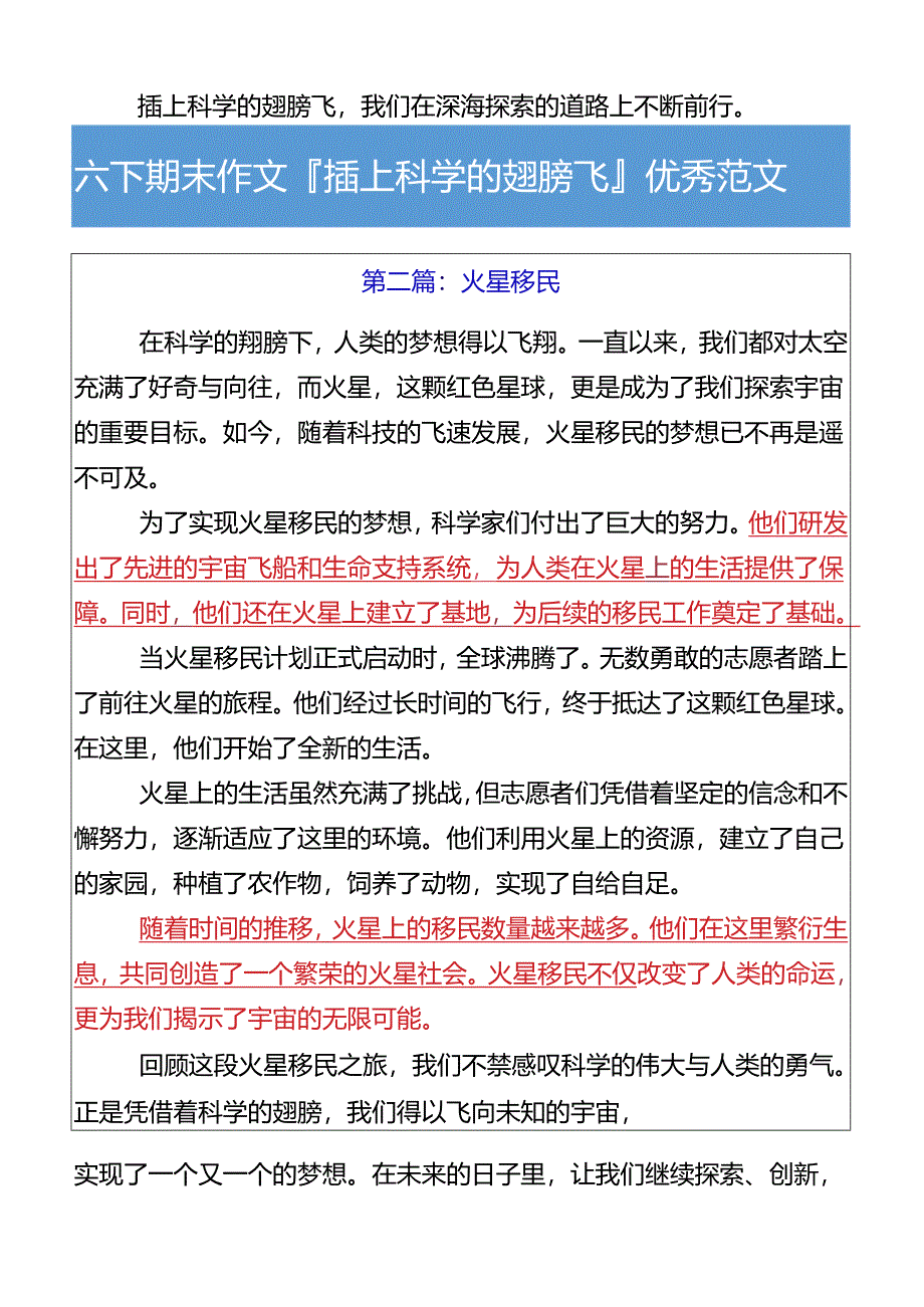 六下期末作文插上科学的翅膀飞优秀范文.docx_第2页