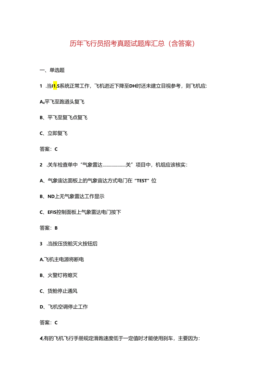 历年飞行员招考真题试题库汇总（含答案）.docx_第1页