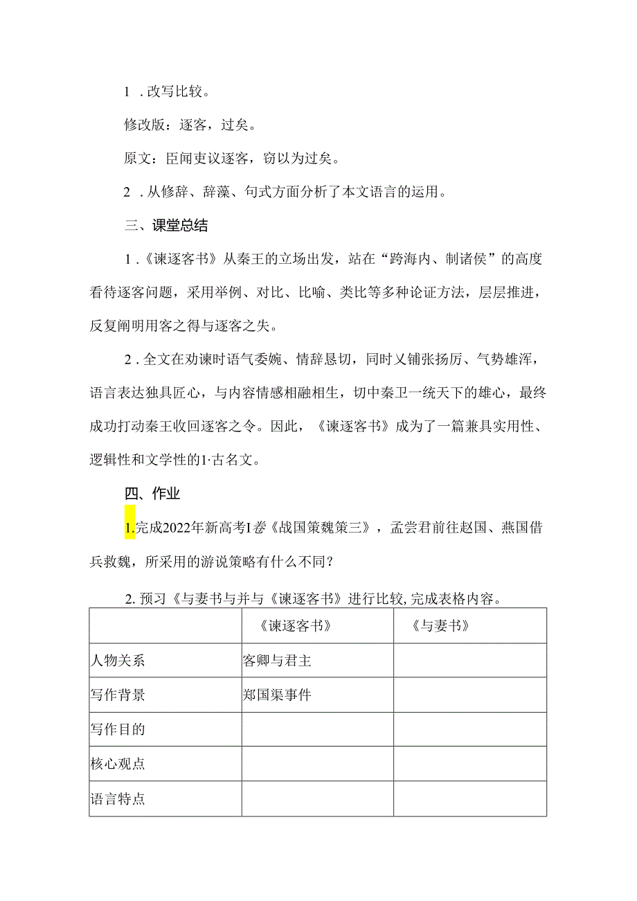 《谏逐客书》教学设计.docx_第3页