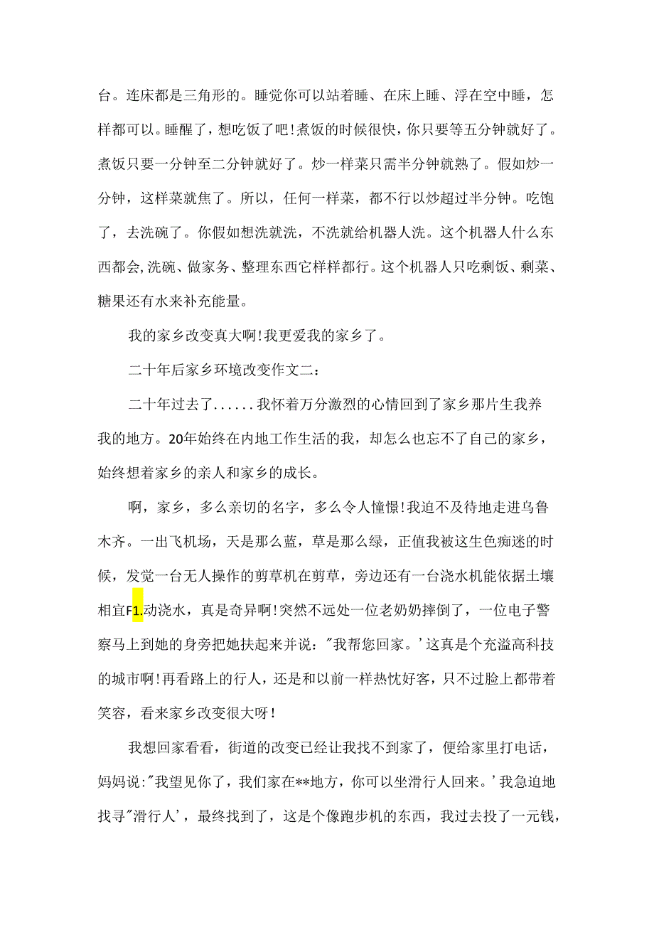 二十年后家乡环境变化作文.docx_第2页