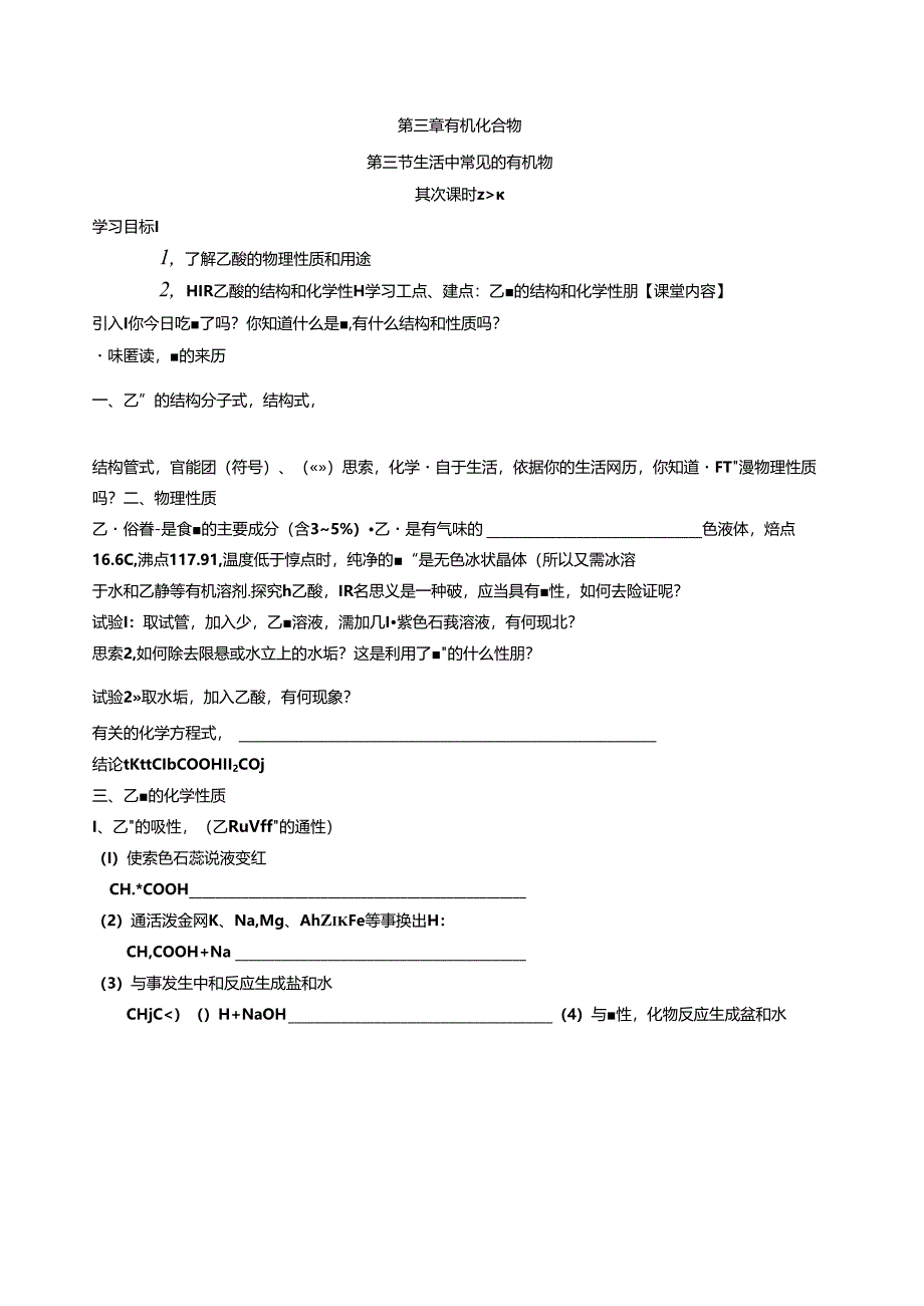 乙酸导学案.docx_第1页