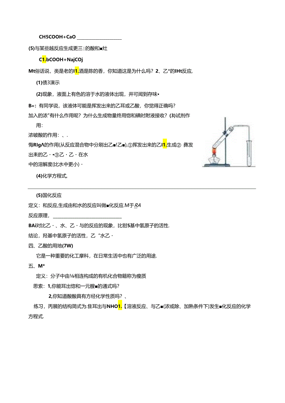 乙酸导学案.docx_第2页