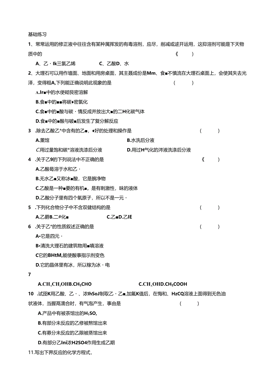 乙酸导学案.docx_第3页