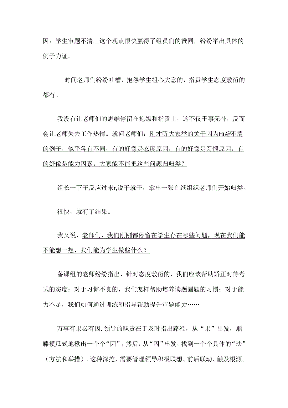 主管领导的思考力决定教育教学的质量.docx_第2页