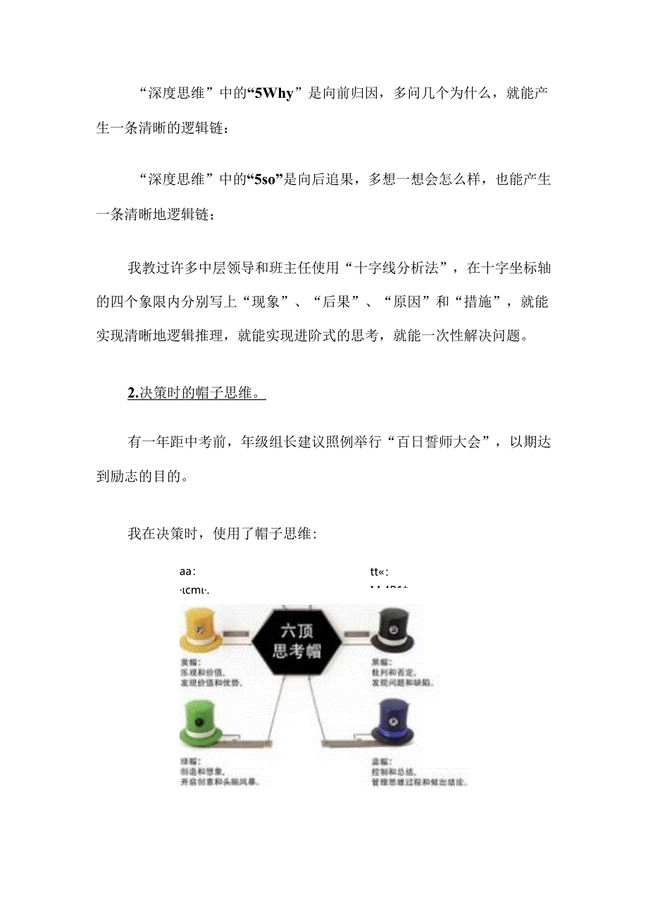 主管领导的思考力决定教育教学的质量.docx_第3页