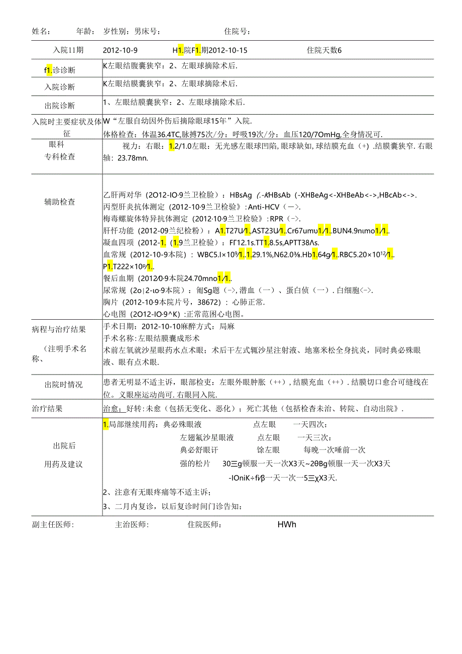 出院记录羟基磷灰石义眼台植入+结膜囊成形术病程记录.docx_第1页