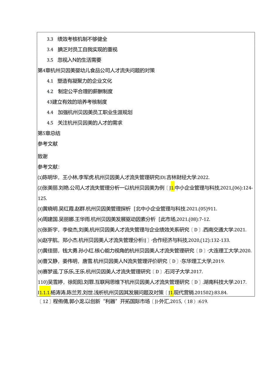 【《民营企业贝因美人才流失问题研究（论文任务书）1500字》】.docx_第2页