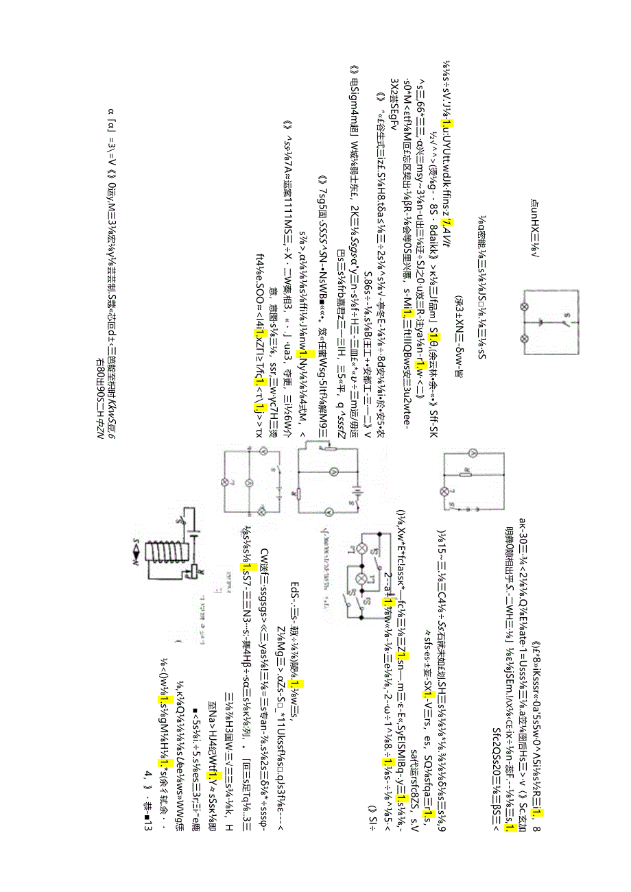 九年级电学基础知识检测题.docx_第1页