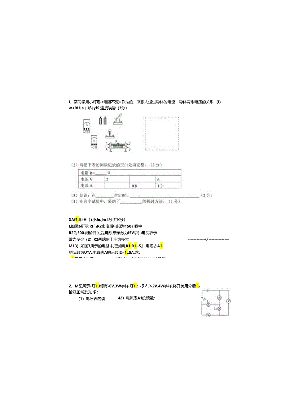 九年级电学基础知识检测题.docx_第2页