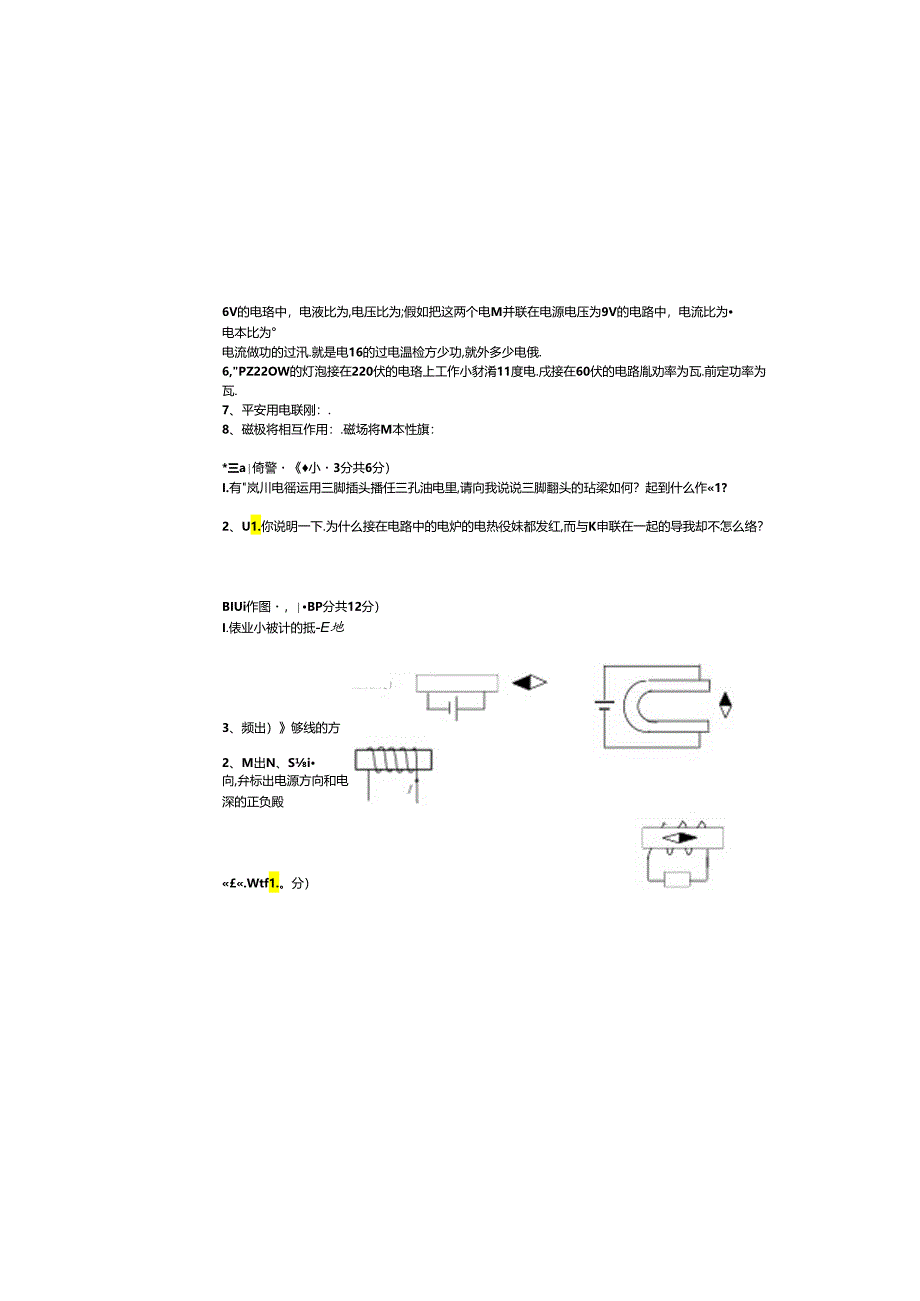 九年级电学基础知识检测题.docx_第3页