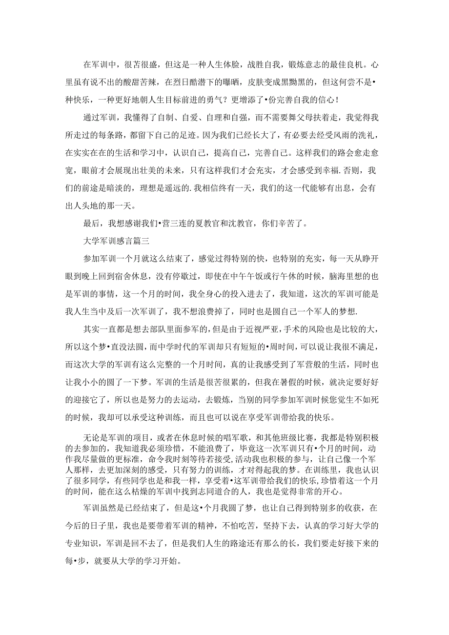 大学生军训感言（优秀10篇）.docx_第2页