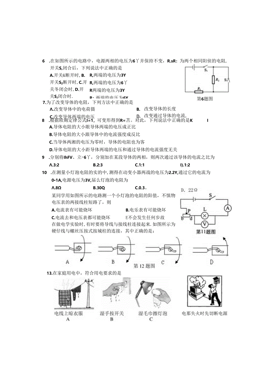 八下物第二单元测试.docx_第2页