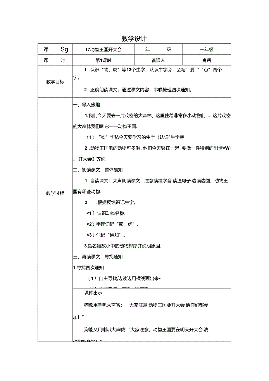 动物王国开大会（第一课时）.docx_第1页