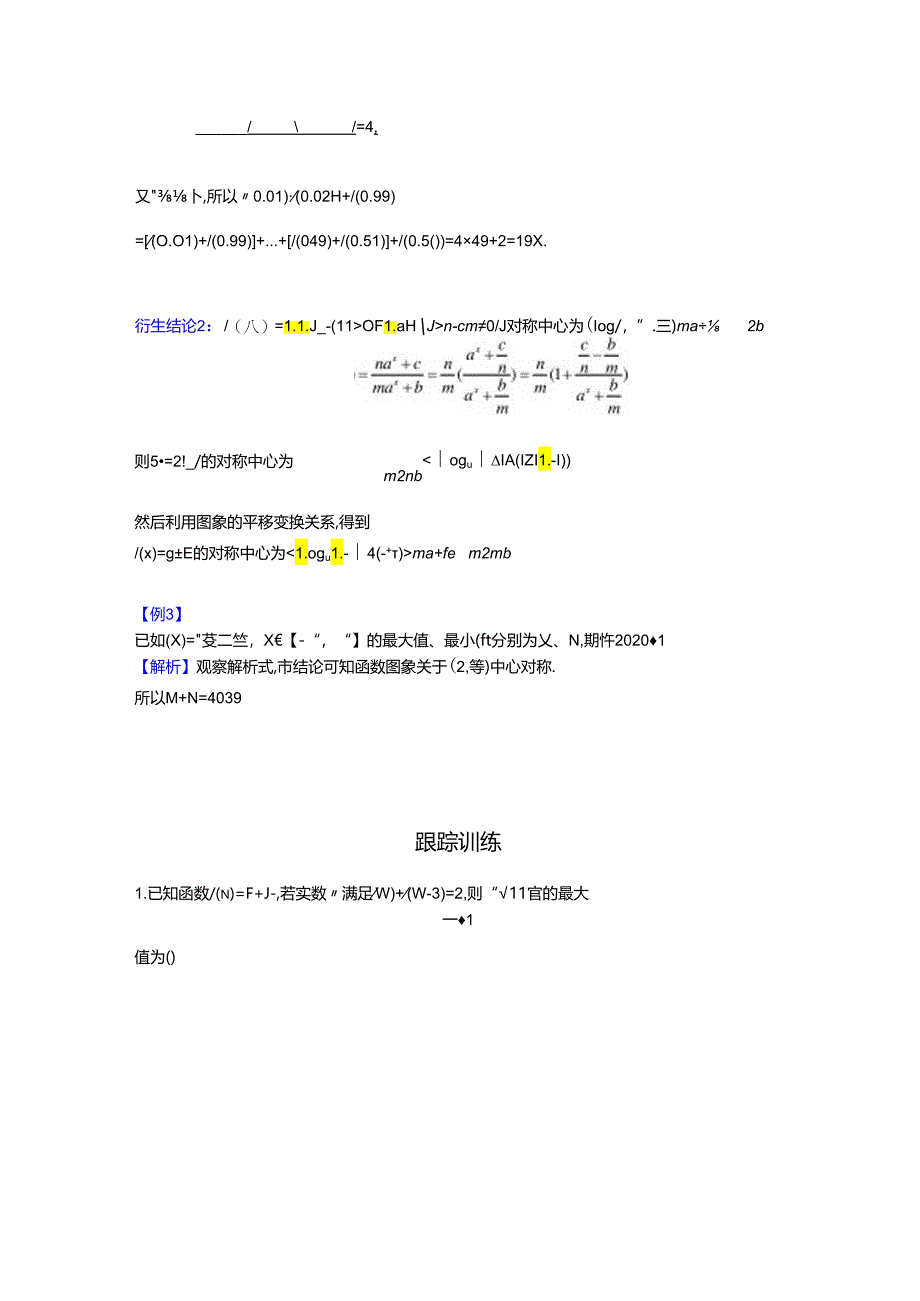 【难点突破】指数复合型函数的对称性（教师版）.docx_第2页