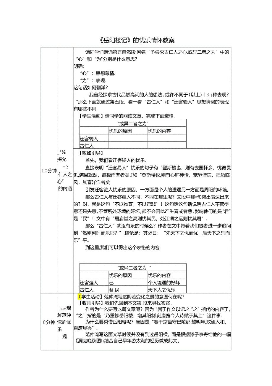 《岳阳楼记》的忧乐情怀教案.docx_第1页