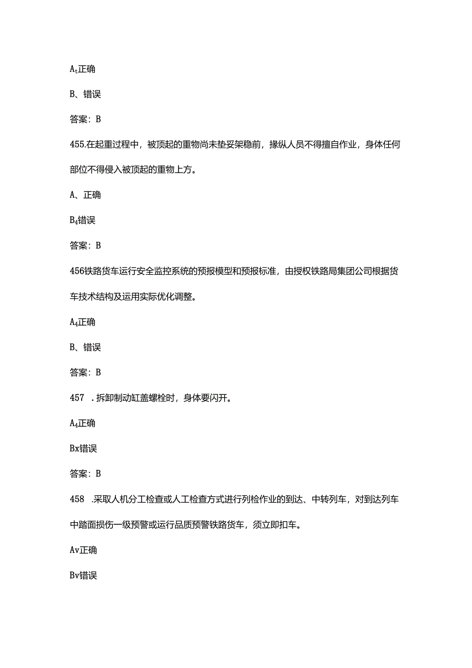 动态检车员技能竞赛理论考试题库大全-下（判断题汇总）.docx_第3页