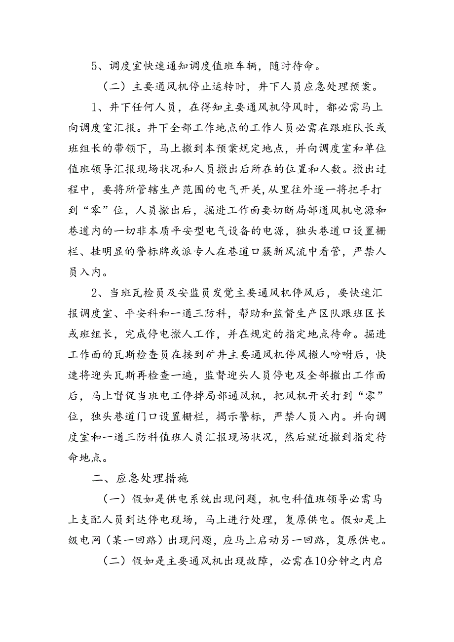 主要通风机停风及恢复通风应急处理预案.docx_第2页