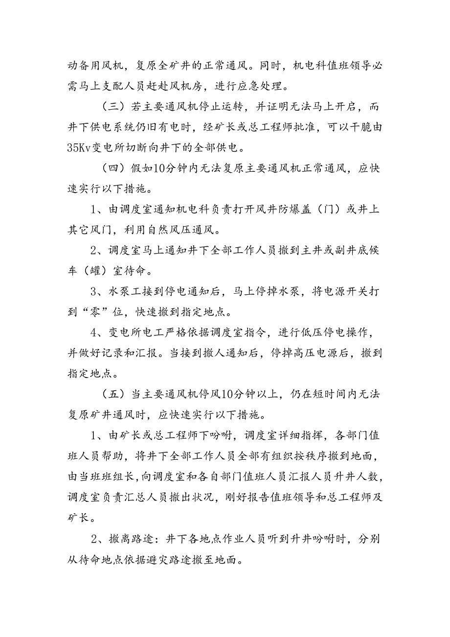 主要通风机停风及恢复通风应急处理预案.docx_第3页