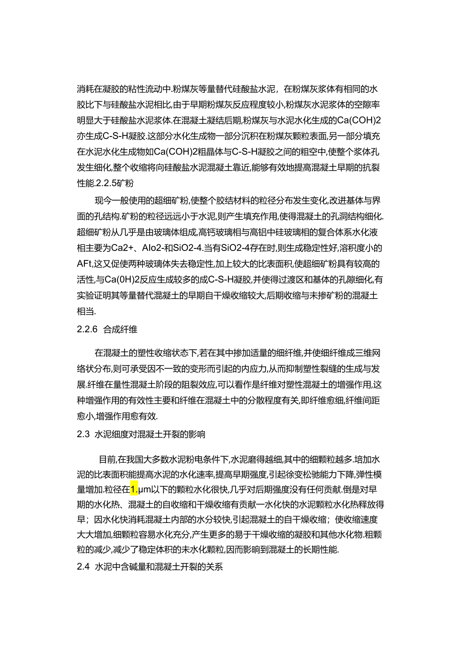 【干货】关于水泥品质对混凝土抗裂性影响.docx_第3页