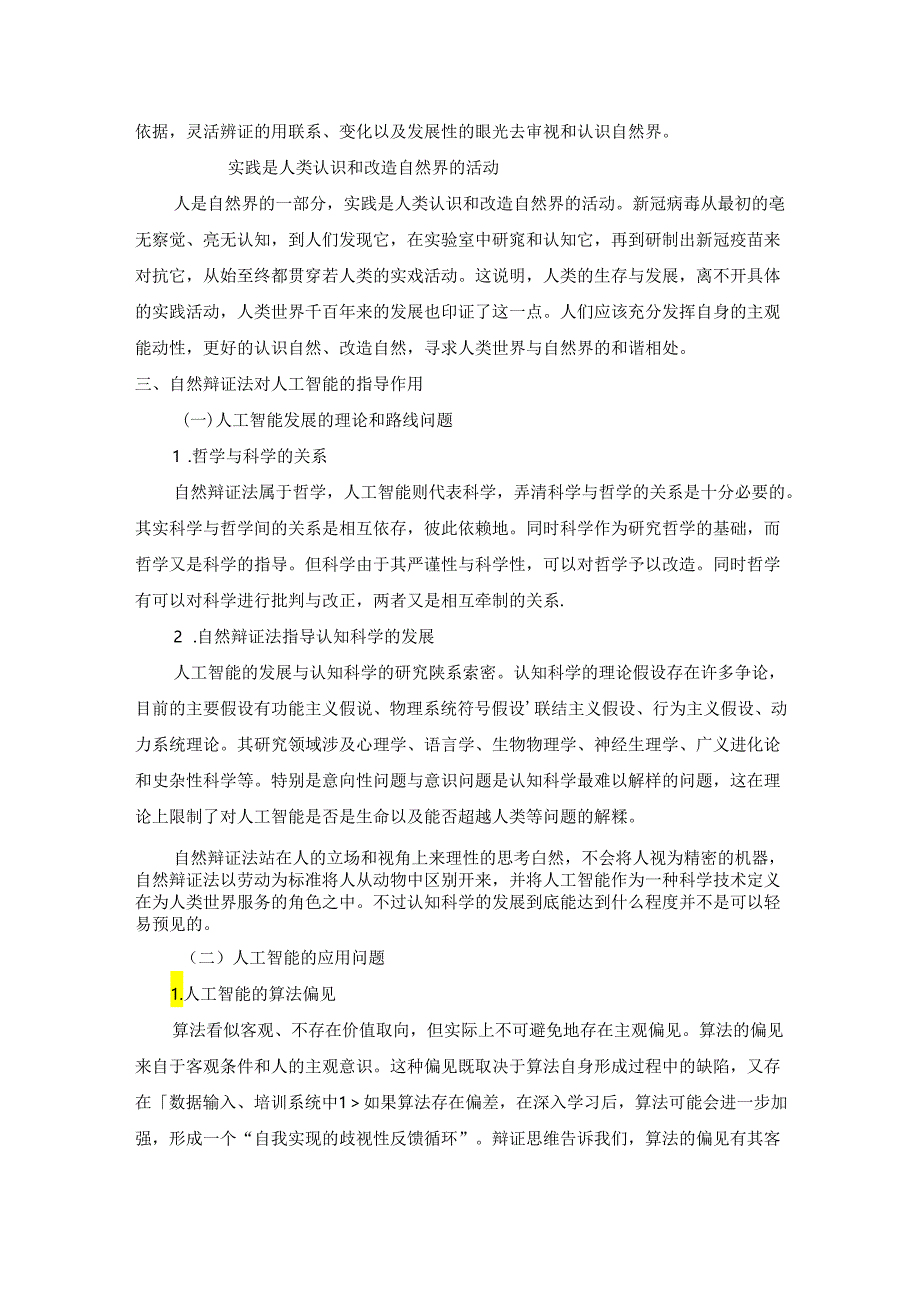 【《辨证视角下人类科学与机器的关系分析》2600字】.docx_第2页