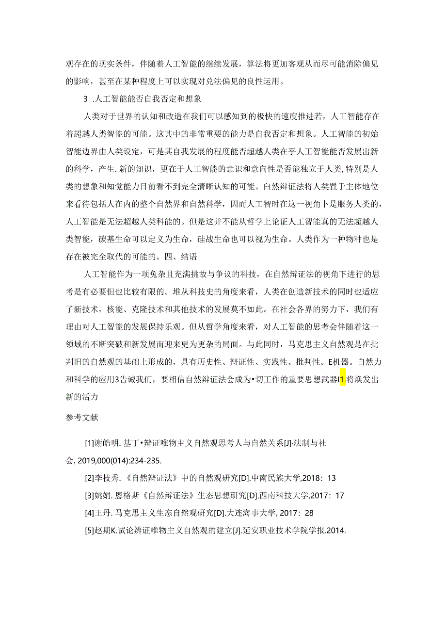 【《辨证视角下人类科学与机器的关系分析》2600字】.docx_第3页