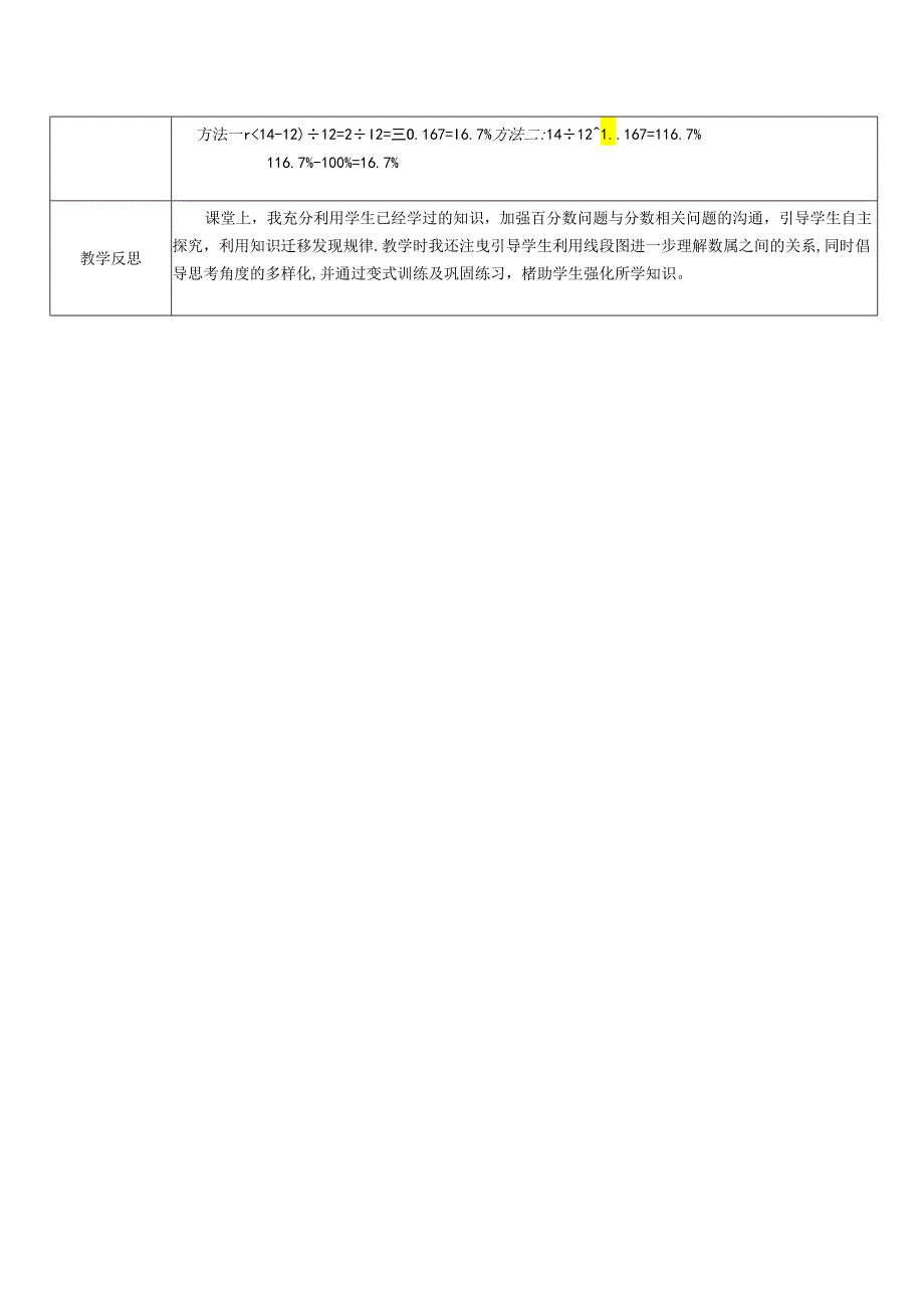 《用百分数解决问题》教案.docx_第2页