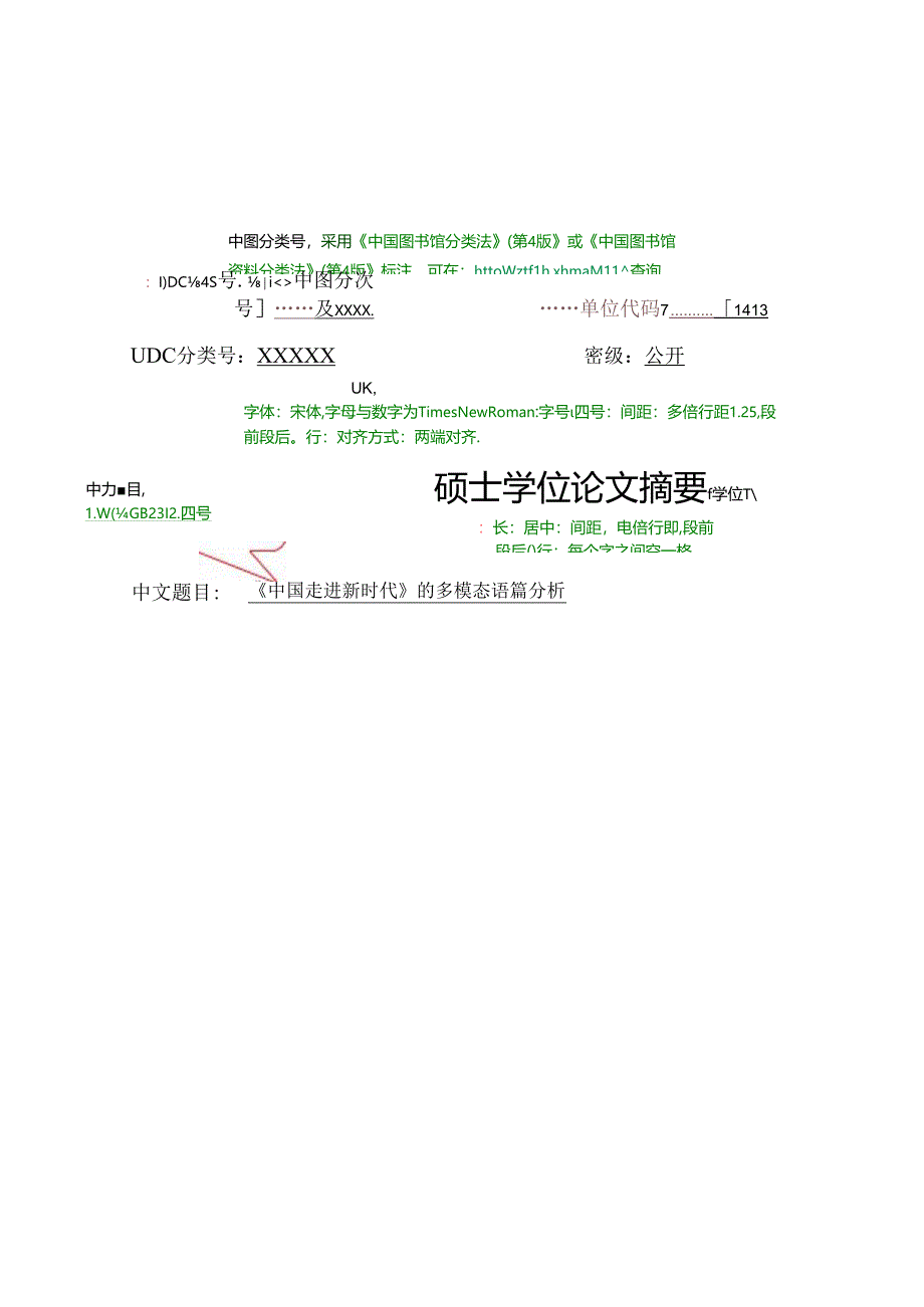 中国矿业大学（北京）-文法学院-外国语言文学学术型硕士学位论文大摘要模板.docx_第3页