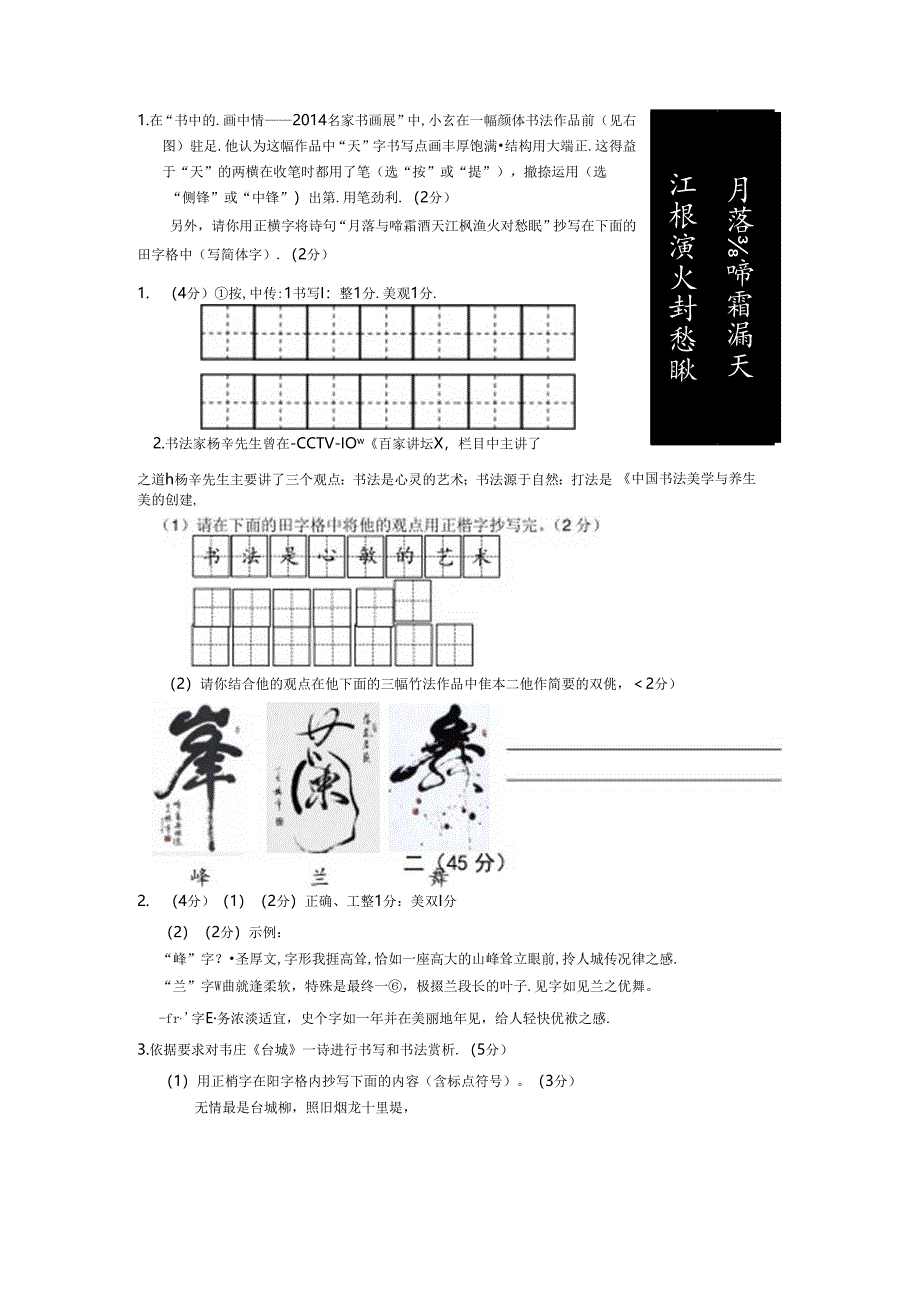 书法练习题.docx_第1页