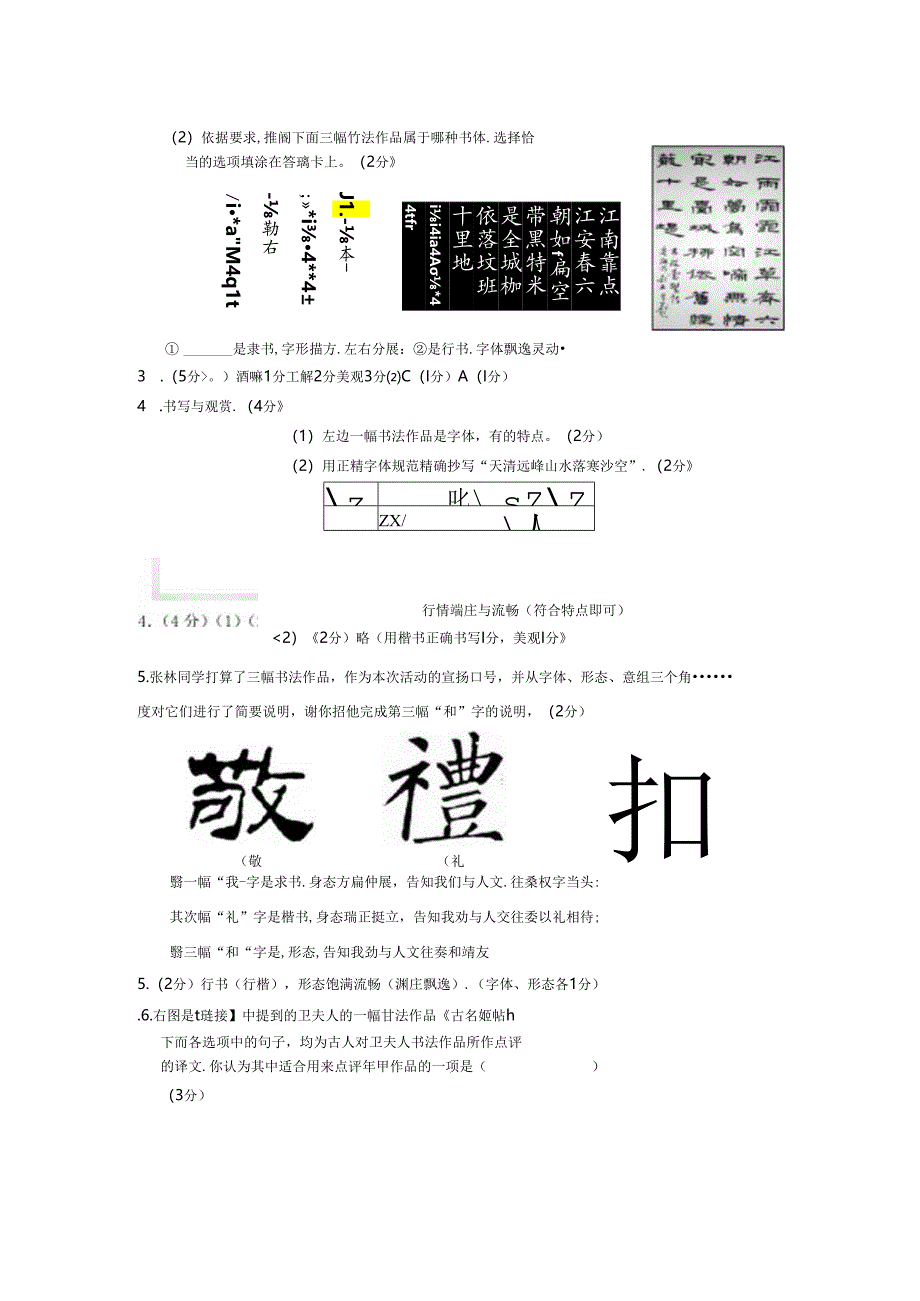 书法练习题.docx_第2页