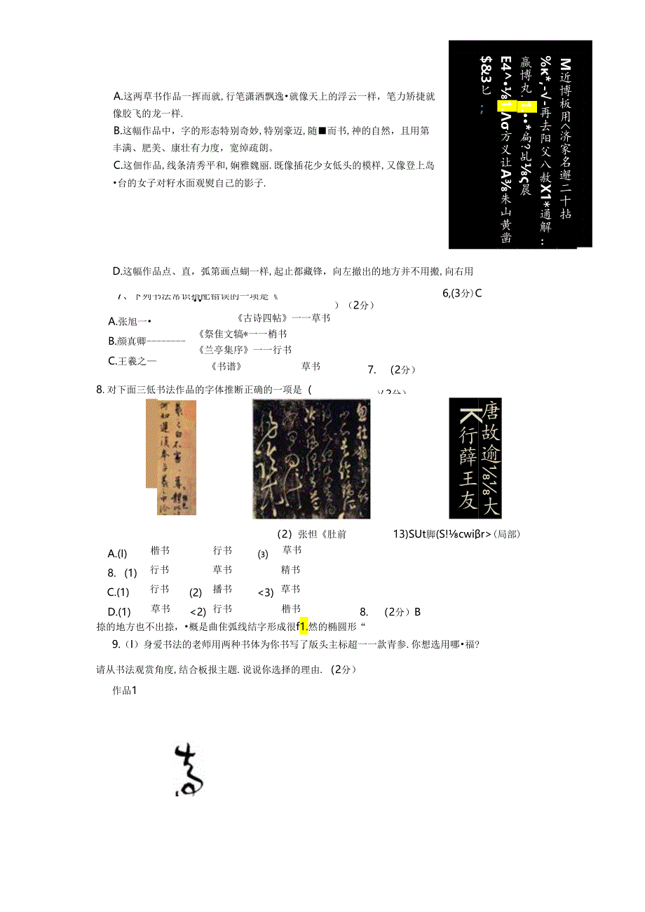 书法练习题.docx_第3页