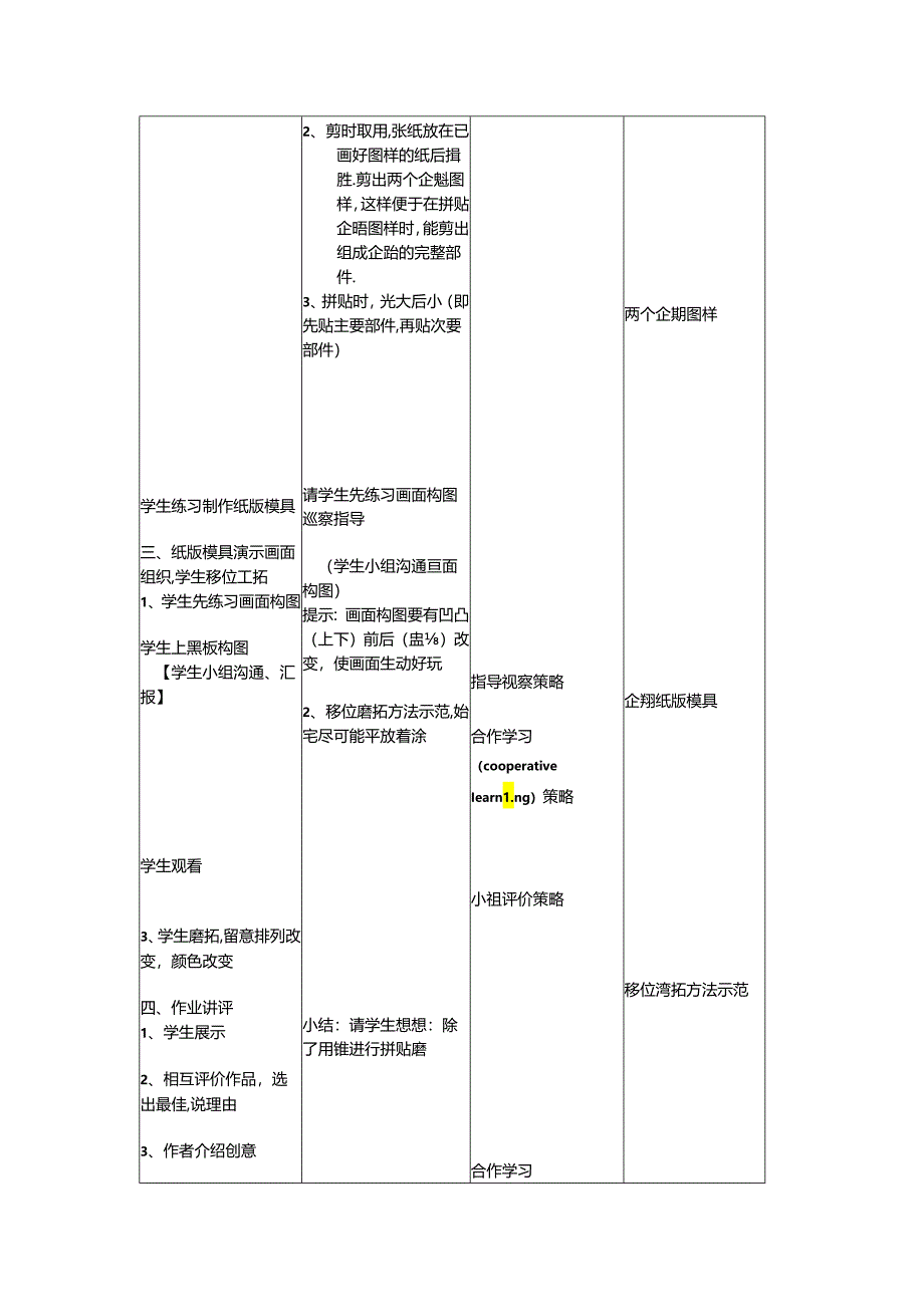 二年级上美术教案-小企鹅_上海版.docx_第3页