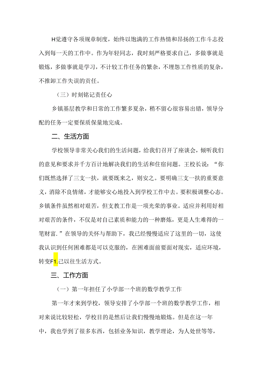 三支一扶教师转正个人思想总结.docx_第2页