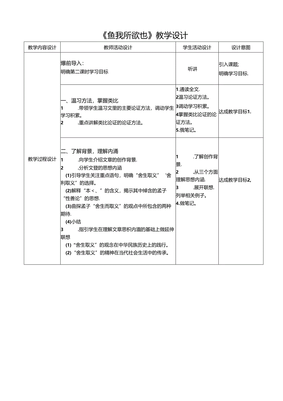 《鱼我所欲也》教学设计.docx_第1页