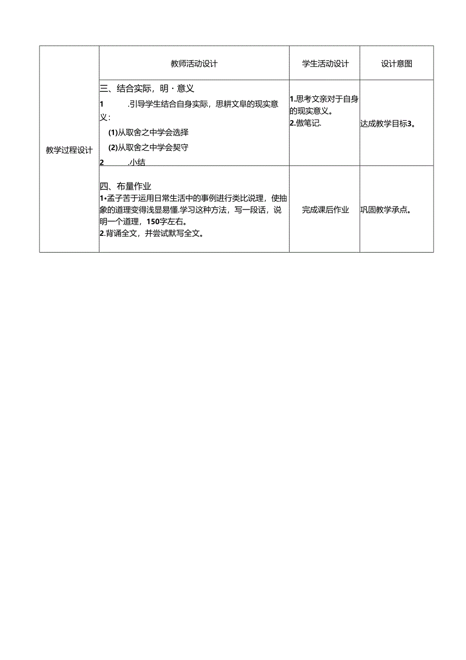 《鱼我所欲也》教学设计.docx_第2页