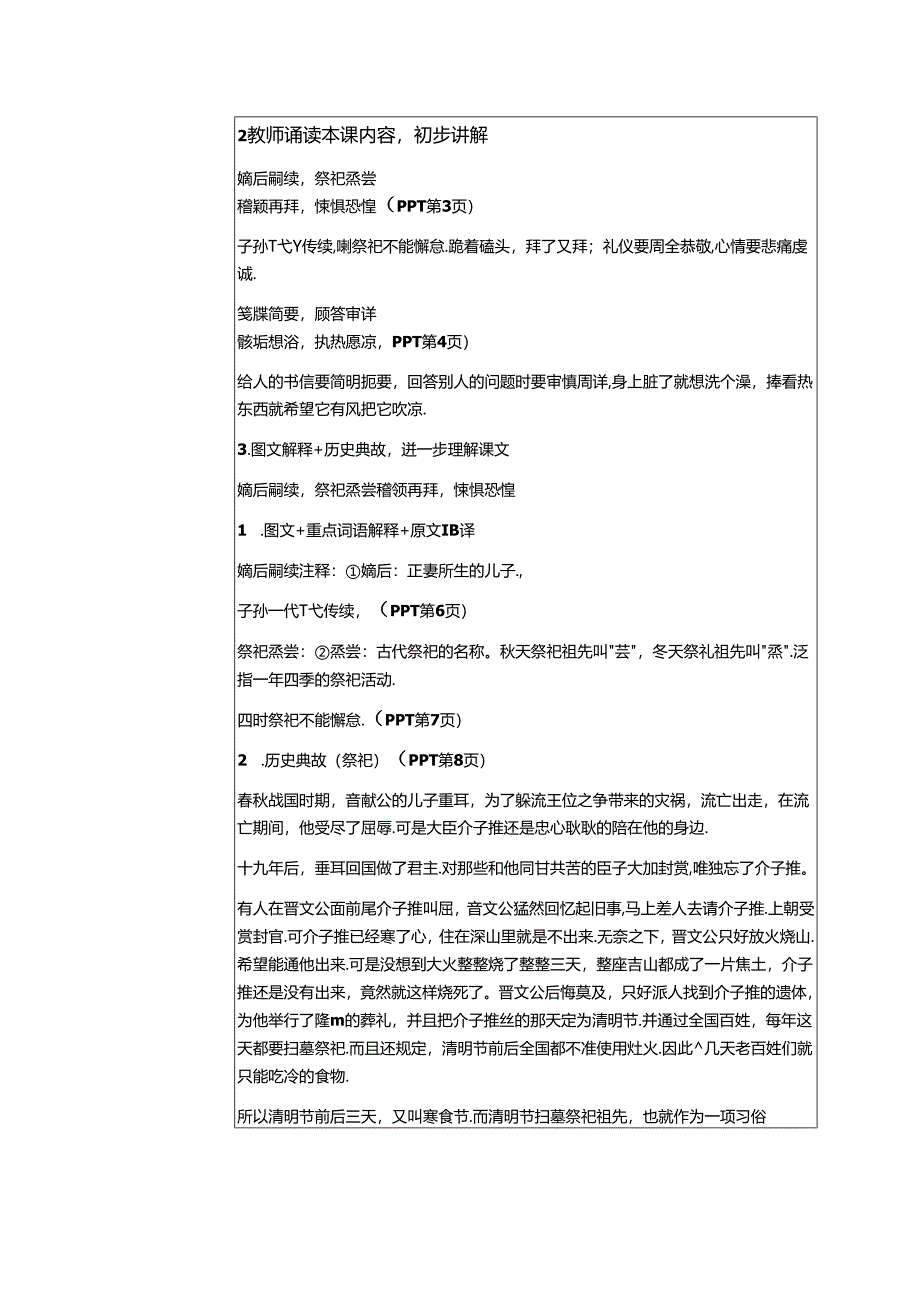 千字文第25课时嫡后嗣续教案 国学通用新版千字文下半卷.docx_第2页