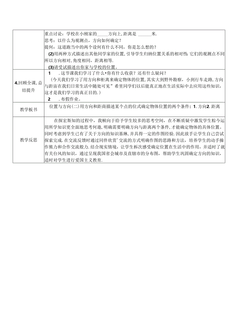 《用方向和距离描述某个点的位置》教案.docx_第2页