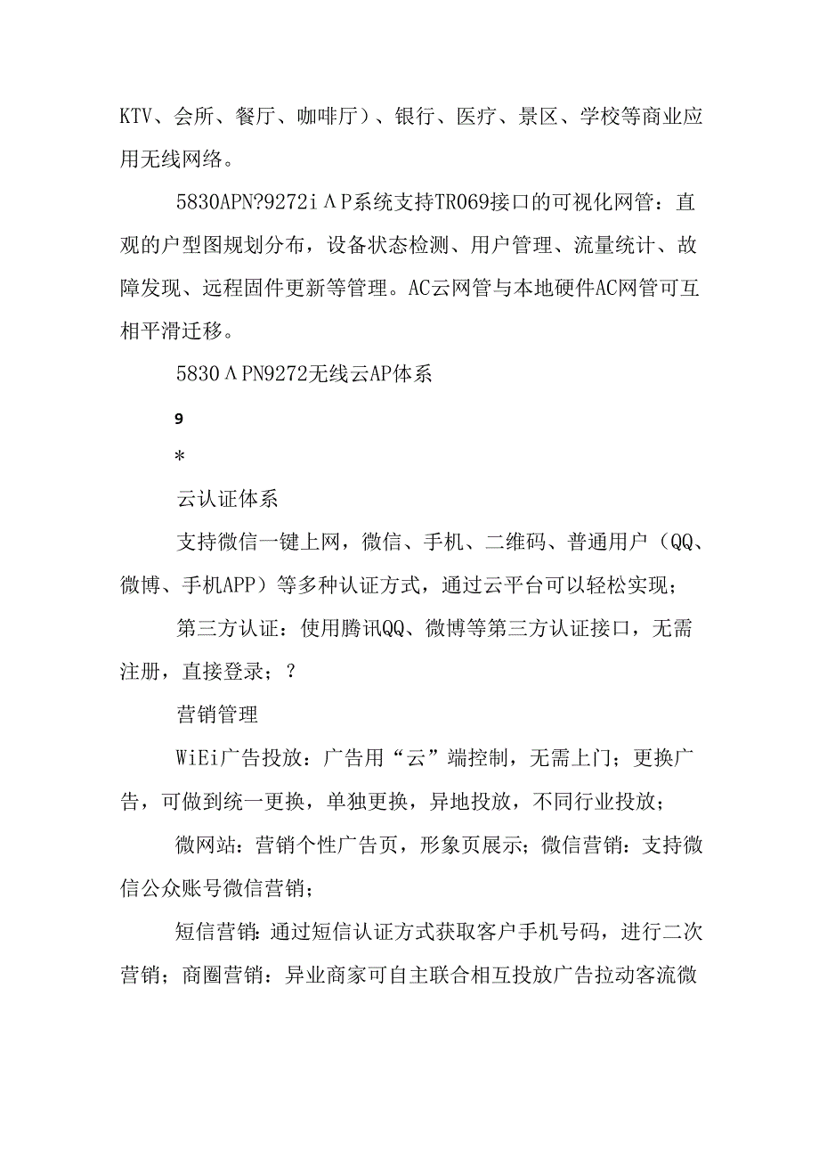 办公室wifi解决方案.docx_第2页