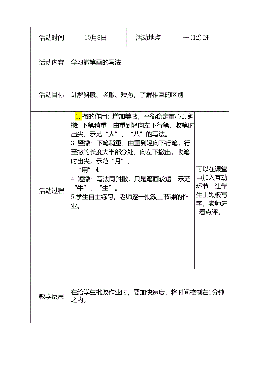 一年级“硬笔书法”社团教案（14页）.docx_第3页