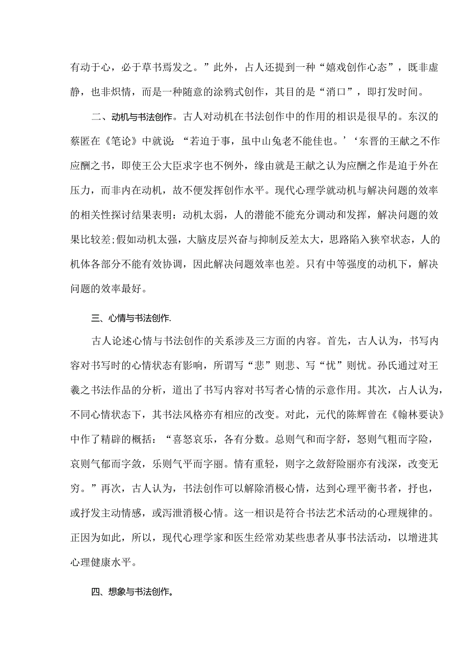 书法中的心理学.docx_第2页