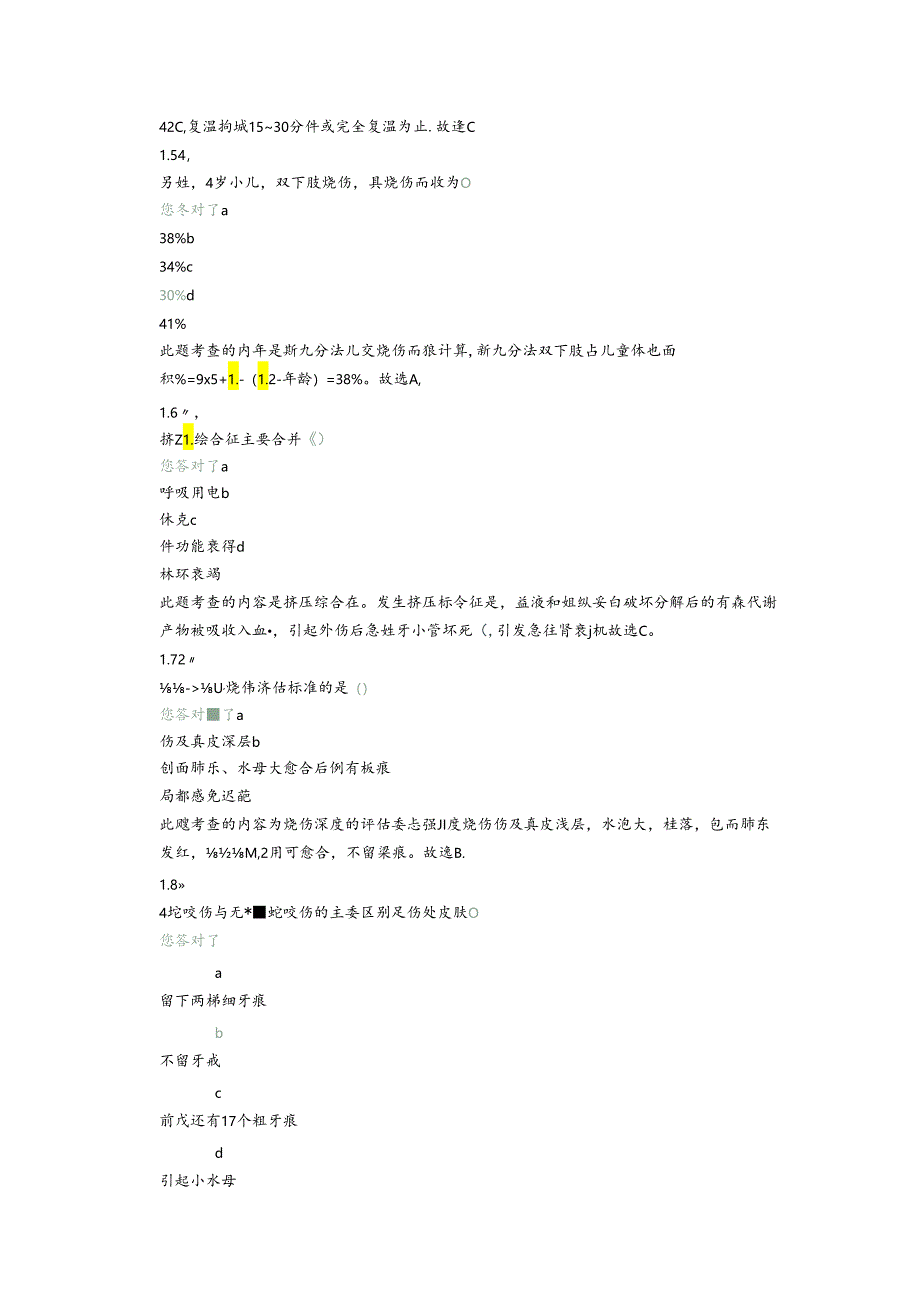 单选题1及单选题9道.docx_第2页