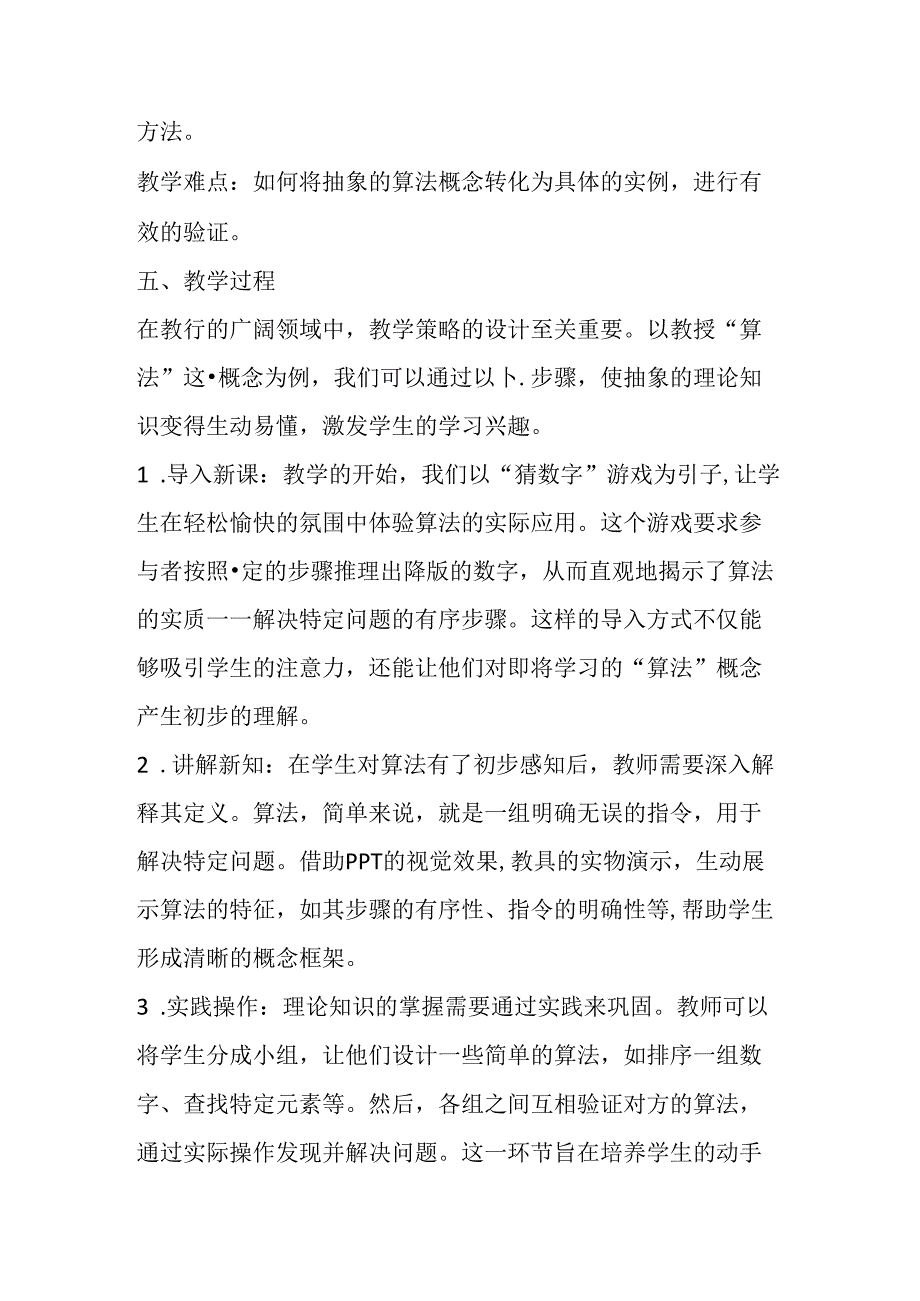 冀教版小学信息技术五年级上册《第14课 算法的验证》教学设计.docx_第2页