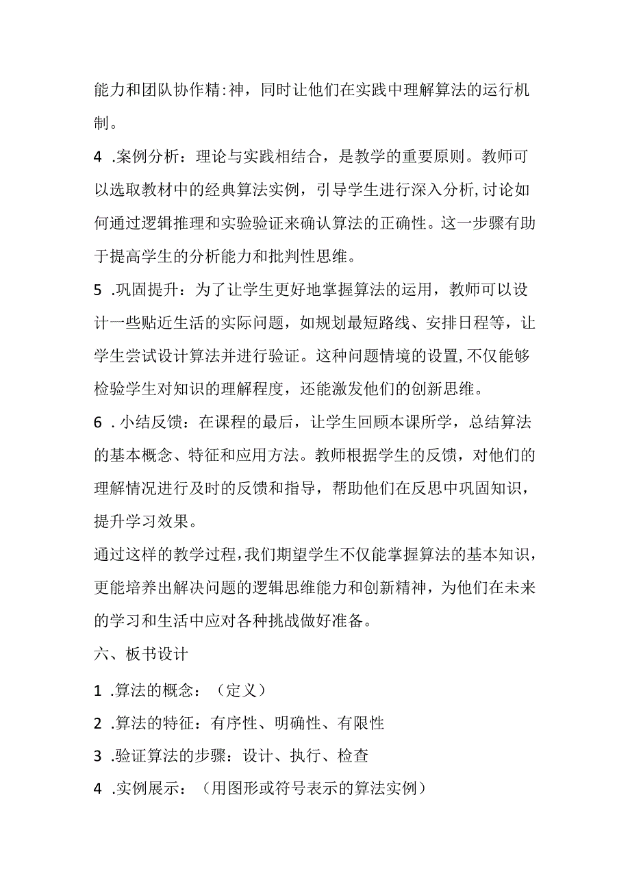 冀教版小学信息技术五年级上册《第14课 算法的验证》教学设计.docx_第3页