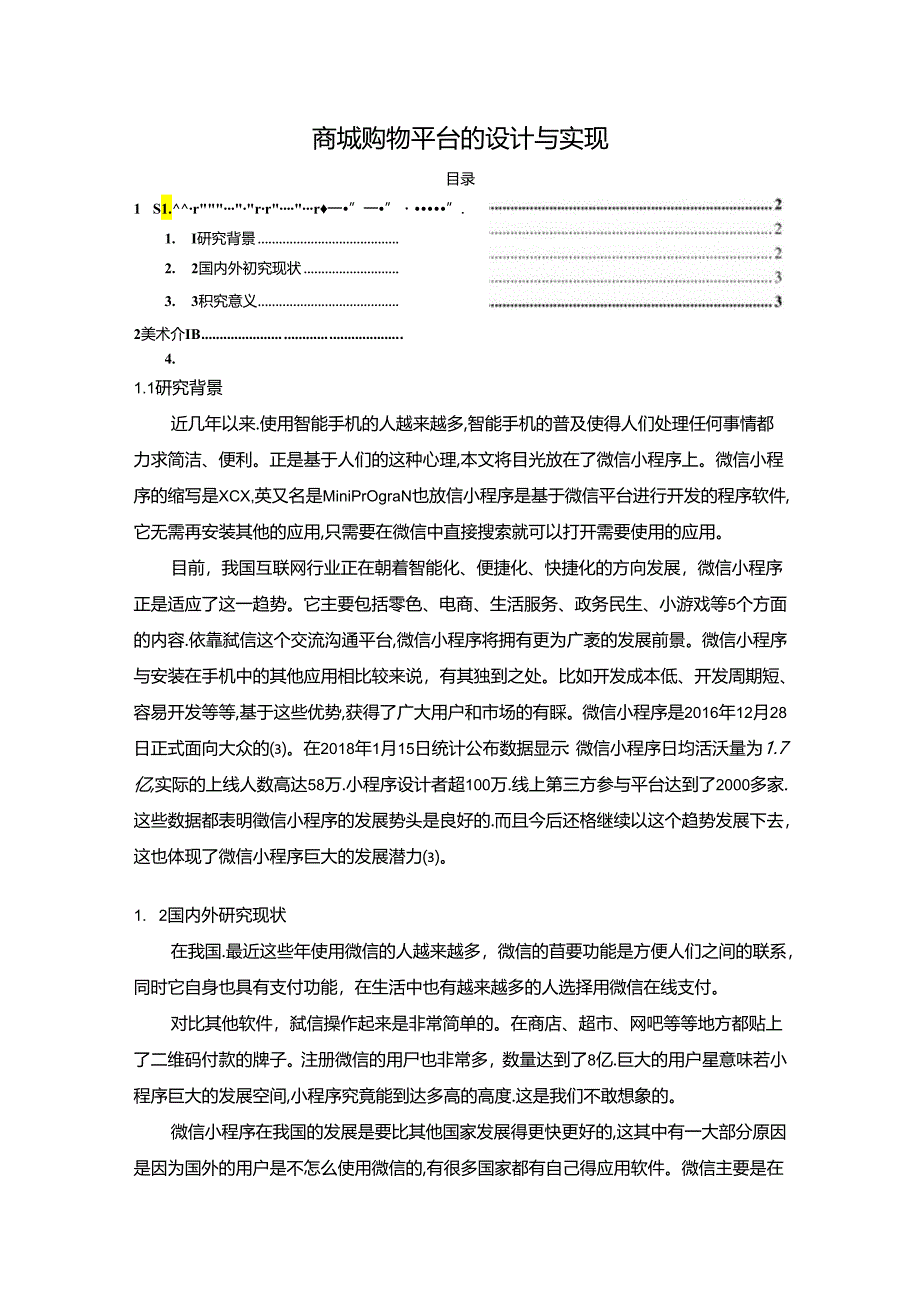 【《商城购物平台的设计与实现》10000字（论文）】.docx_第1页