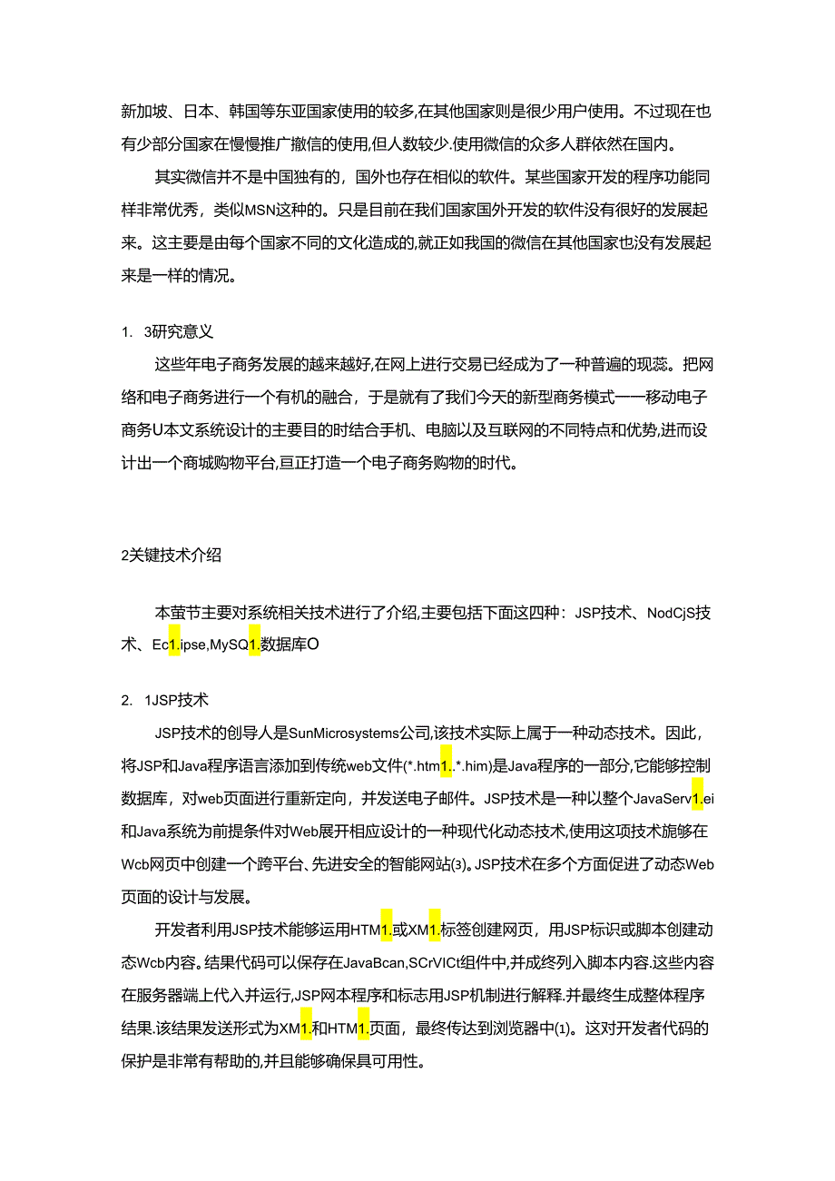 【《商城购物平台的设计与实现》10000字（论文）】.docx_第2页